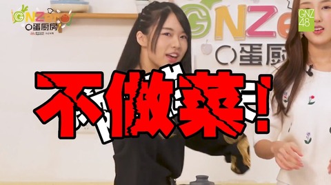 GNZero 〇蛋厨房2季171229r