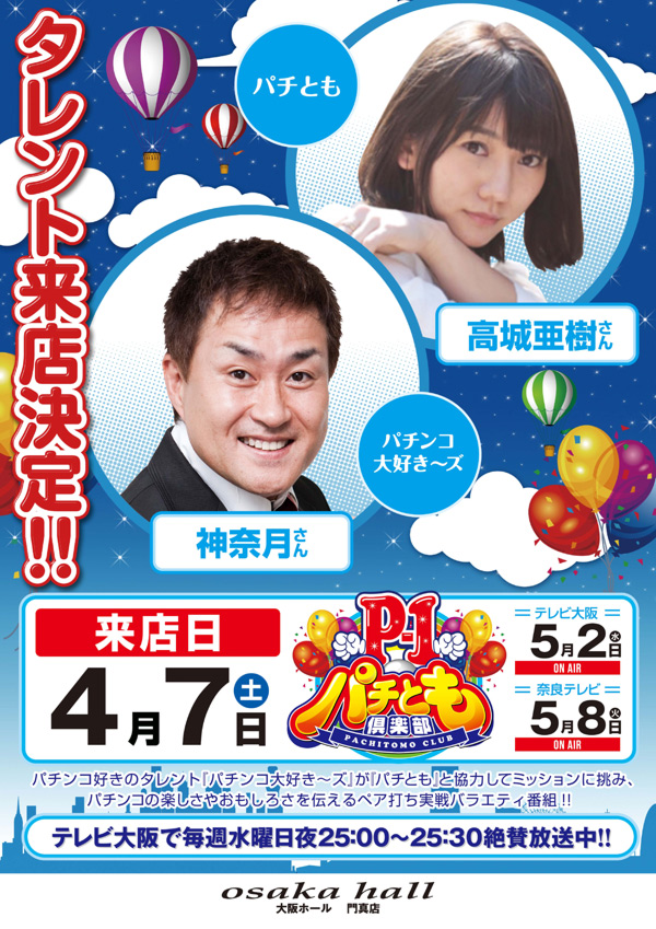 【朗報】高城亜樹さんパチンコ営業で生存確認ｗｗｗｗｗｗｗｗｗｗ