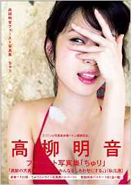 高柳明音