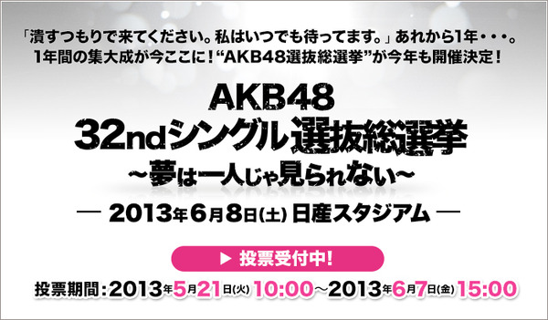 index_main_image-sousenkyo2013