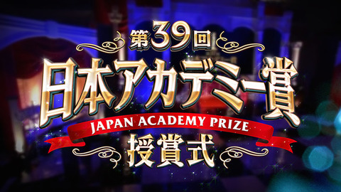 news_header_nihonacademy_201602_01