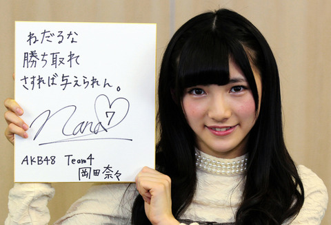 岡田奈々3