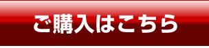 ご購入 赤