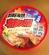 お好み焼・柿の種