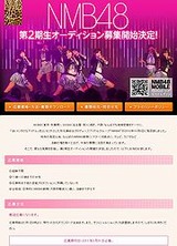 NMB48 第2期生オーディション