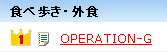 �����⤭��������OPERATION-G/AGA�ץ��ڥ����θ����ס��ץ��ڥ������ߥΥ�������ˤ��AGAȯ�Ӽ��Ťηв�̿�������档