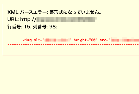 firefoxでxhtmlのサイトがxml パースエラーになってしまうのを防ぐ方法