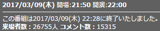 来場者数9話
