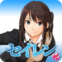 セイレン