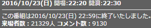 来場者数3話