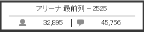12話来場者数