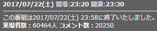 来場者数3話