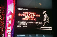 志の輔らくご2018