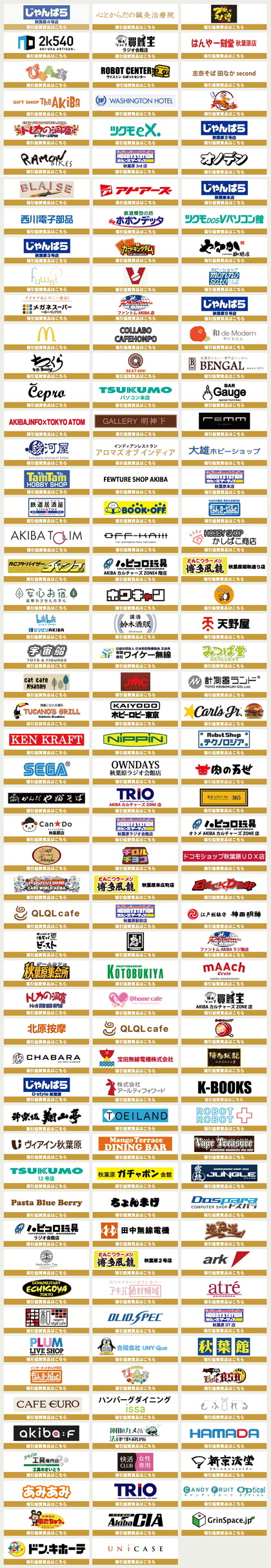 fukubikisankaten