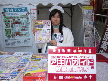akibaguide05