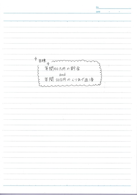 手書き家計簿の見本(記入例)目標の書き方(見本画像)
