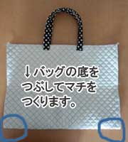 マチの縫い方作り方