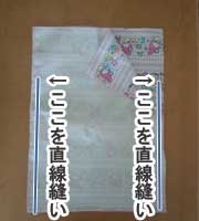 体操着袋の作り方(裏地なし切替なし)