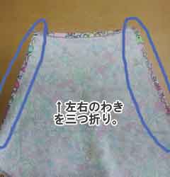 エプロンの作り方