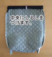 シューズバッグの袋口の作り方