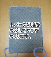 シューズバッグ(上履き入れ)の作り方