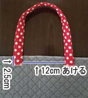 レッスンバッグ(切り替えあり裏地なしマチあり)の作り方