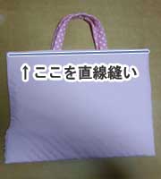 防災頭巾カバーの作り方
