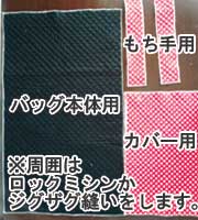 防災頭巾カバーの作り方