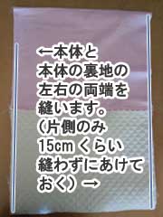 防災頭巾カバーの作り方