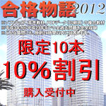 goumono2012_10wari_150