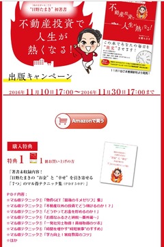 出版キャンペーンページ特典1