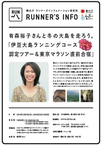大島合宿