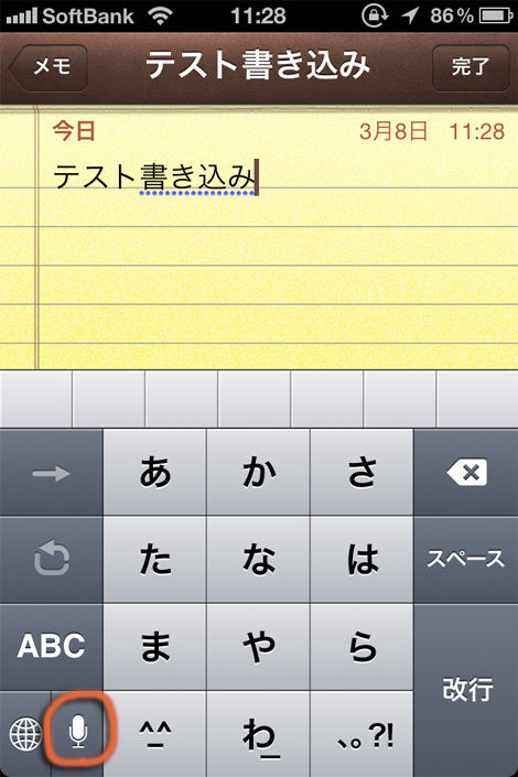 書き込みマイク