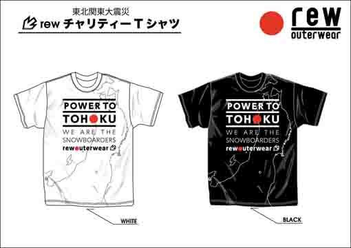 REW POWER TO THOKU-T