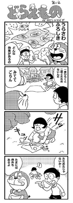 どらえもの1