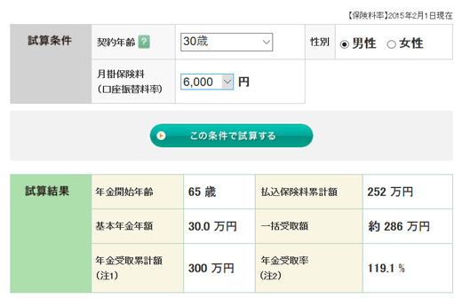 年金ひとすじ