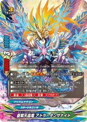 バディファイト プリズムデッキ アトラ アトラ プリズムドラゴン