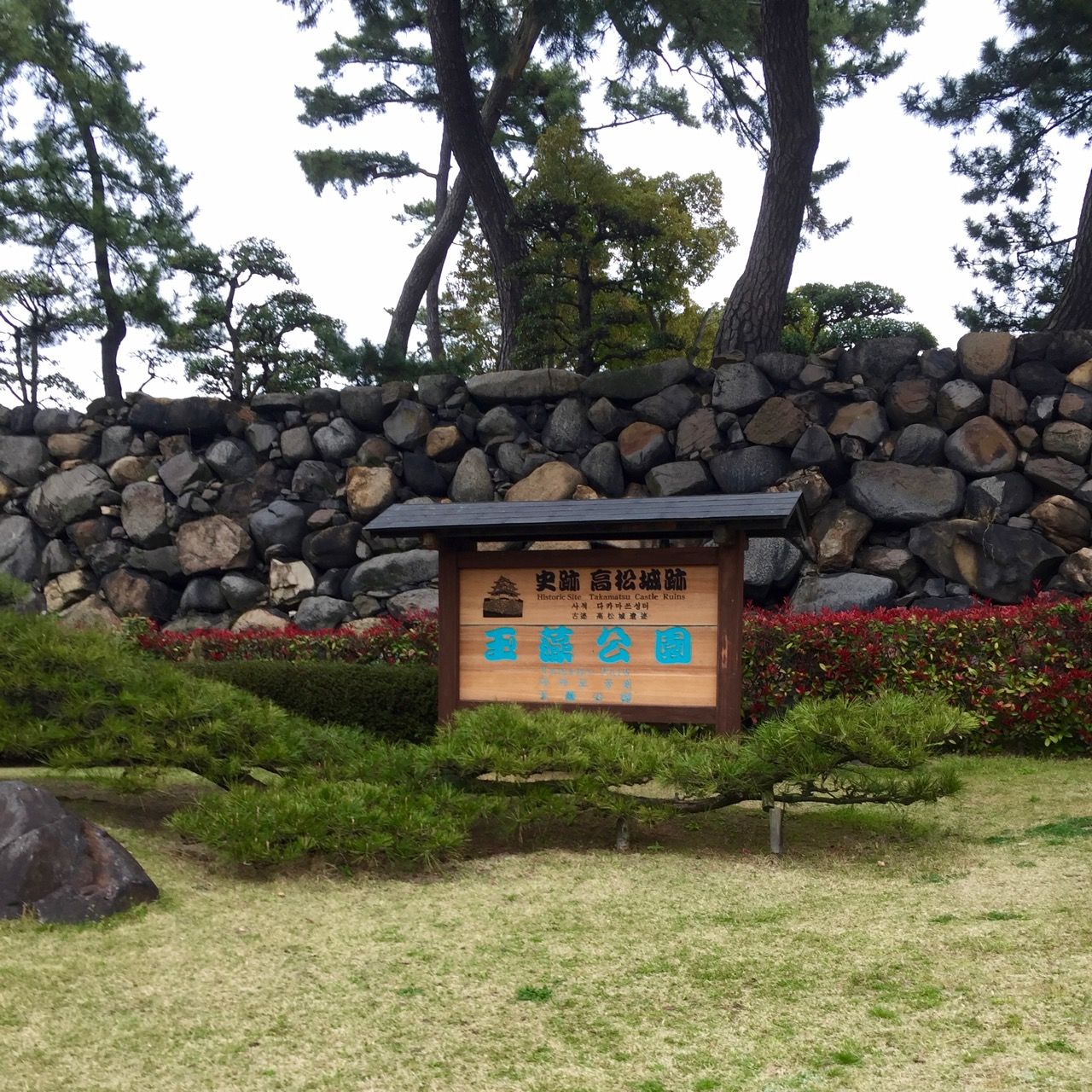 高松城跡_1