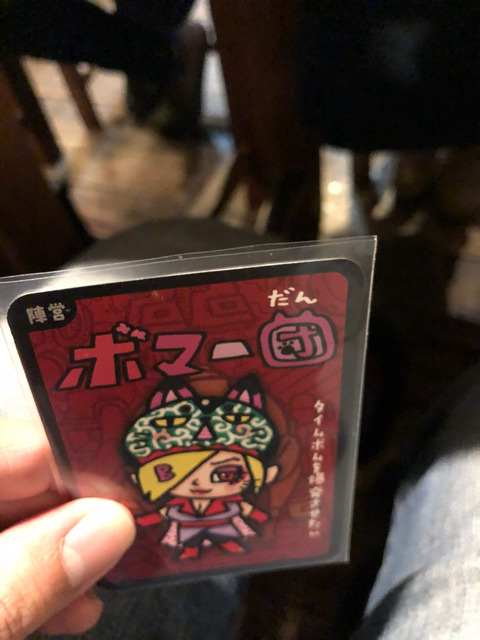 ボマー団
