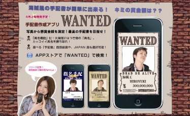 ��±�����۽������WANTED��������ҥ��󥿥쥹�ƥ���