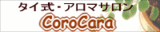 corocararogo