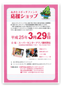 20130328-sugichishop_thumb