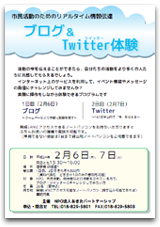 20120123-blogtwitter_thumb
