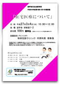 20150210-kenkoujuku3rd_thumb