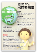 20130502-frmkt-0602bosyu_thumb