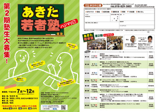 2017wakamonojuku-1