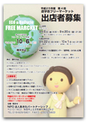 20130906-frmkt1006bosyu_thumb