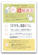 20141031-daisoudankai1130_thumb
