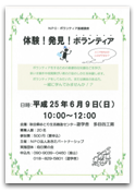 20130513-volunteer0609_thumb