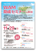 20121107-wam_thumb